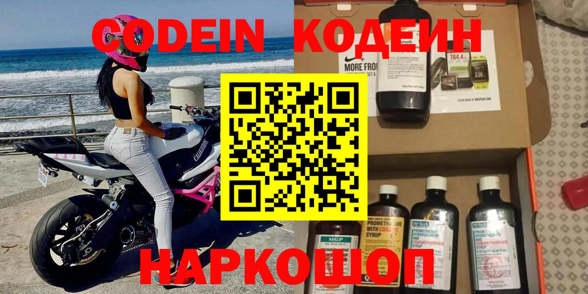Codein напиток Lean (лин)  Вход с VPN  Нижнеудинск  Codein Purple Drank 