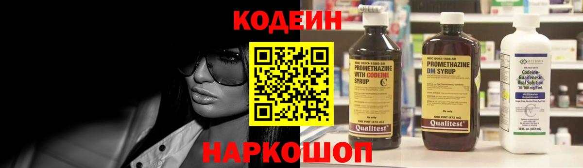 Кодеиновый сироп Lean Purple Drank Нижнеудинск