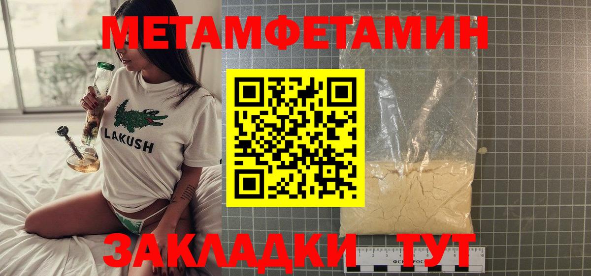 Первитин Methamphetamine  МЕТАМФЕТАМИН  Нижнеудинск  Вход с VPN 